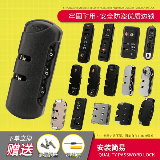 仙鸾拉杆箱配件行李箱锁密码锁配件tsa固定锁头旅行箱密码箱包锁 1#黑色锁