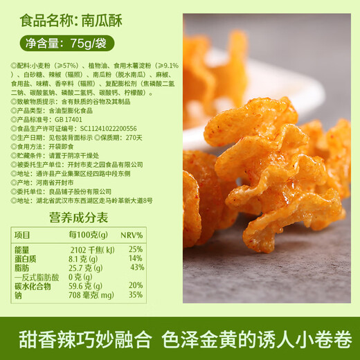 良品铺子 南瓜酥网红90后怀旧小零食休闲零食膨化小吃75g