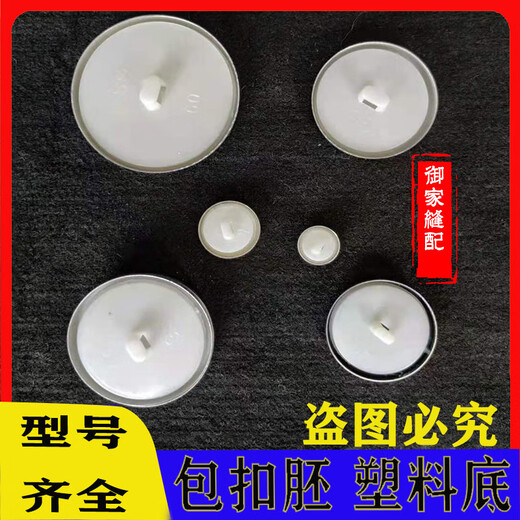 100 sets of Mengyier cloth buckle buckle mold buckle machine buckle embryo buckle shell buckle leather buckle plastic bottom DIY aluminum button with aluminum bottom round feet New No. 20 diameter 1.2 cm