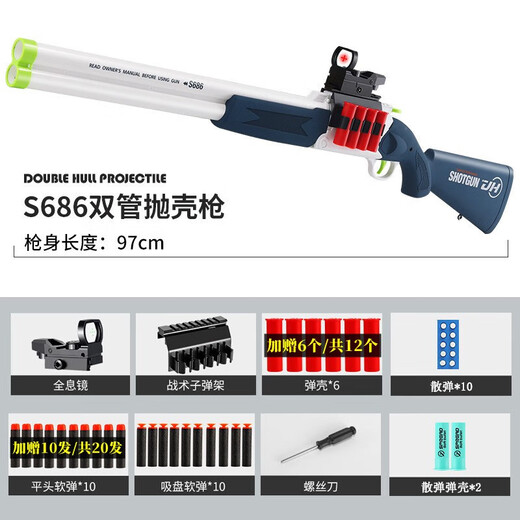 恒中意双管s686抛壳散弹枪软弹玩具男孩霰弹枪步炝喷子儿童毕业季礼物 抛壳S686木色软弹加量