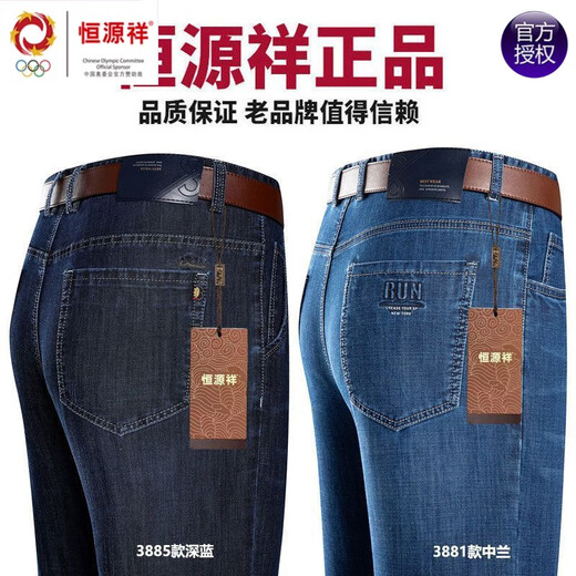 恒源祥品牌弹力牛仔裤男夏季新款宽松直筒商务休闲裤子中年爸爸长裤针织 3880蓝灰 32 (腰围2尺5)