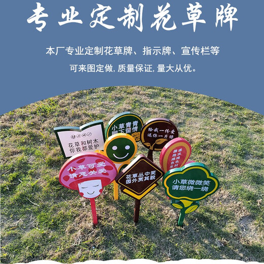 Zhongnuo Jiucheng Love Flowers and Grass Signs, Lawn Warning Signs, Park Greening Signs, A02 Flower and Grass Signs