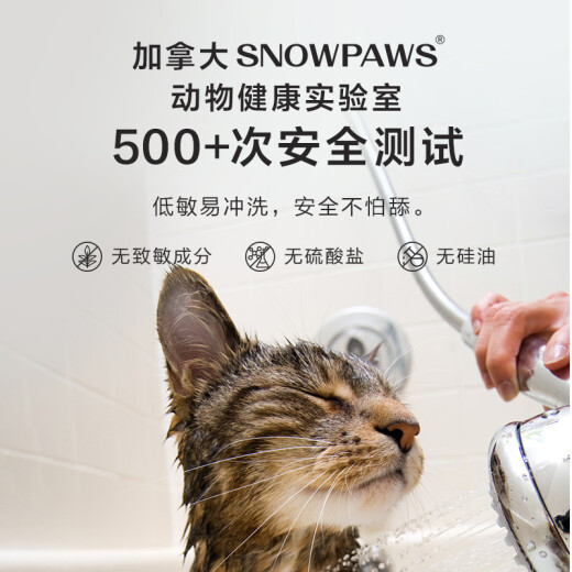 SNOWPAWS pet cat shower gel, adult and kitten universal silicone-free amino acid shampoo and bath solution, deodorizing hair care, smoothing hair bath solution 480ML