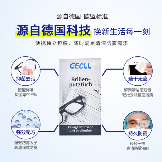 GECLL德国标准眼镜清洁湿巾擦眼镜纸一次性防雾眼睛布专用擦拭不伤镜片 清洁湿巾3盒