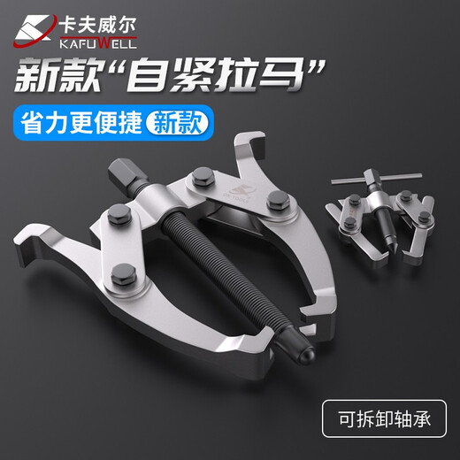 
Kraftwell mini two-claw pull horse bearing removal tool top puller mechanical auto repair puller 3 inch PU3890A
