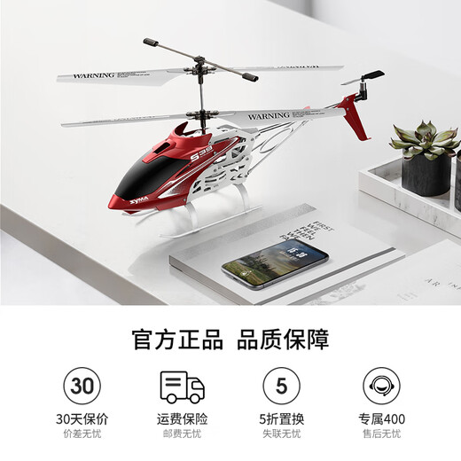 SYMA司马S39儿童遥控飞机玩具 合金定高耐摔直升机学生男女孩生日礼物 SYMA S39中型直升机【2块电池】