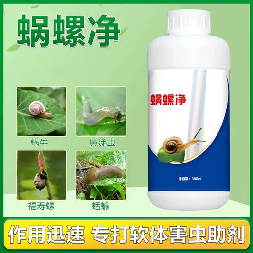 Snail Cleaner: A spray of snails is specially designed to kill slugs, slugs, snails, soft-bodied pests, and powerful vegetable farm auxiliaries. One bottle contains 300g of snails.
