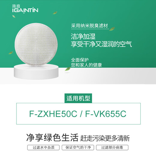 简庭适配松下空气净化加湿器滤芯过滤网 【加湿滤网F-ZXHE50C】适用F-VK655C