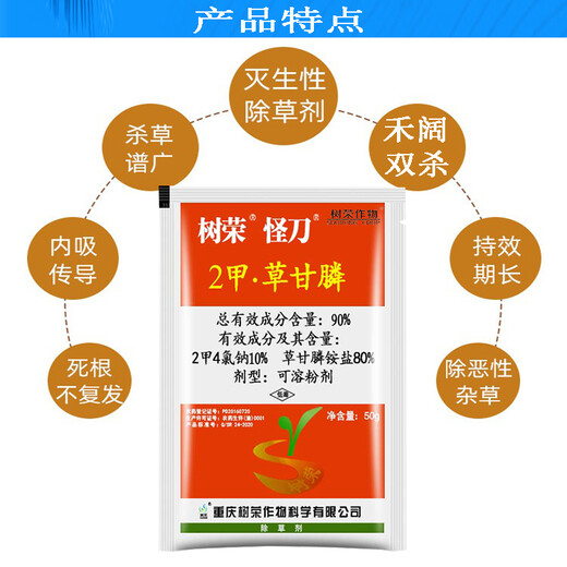 Shurong Crop Strange Knife 90% 2-methyl glyphosate glyphosate wasteland pen tube grass malignant weed exterminating root rot pesticide herbicide