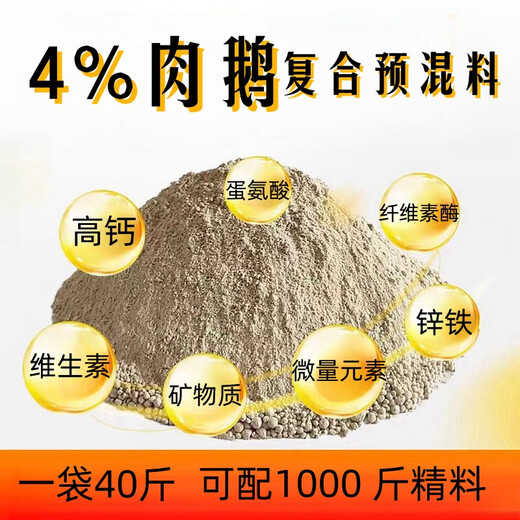 Zhengda 4% meat goose eggs and goose premix for fattening and weight gain meat goose feed lion head goose four chickens goose gray goose large three-flowered meat goose fattening period (21-slaughter)