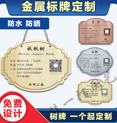 Stainless steel tree sign custom hanging outdoor tree identification QR code plant introduction hanging protection tree sign 30*20