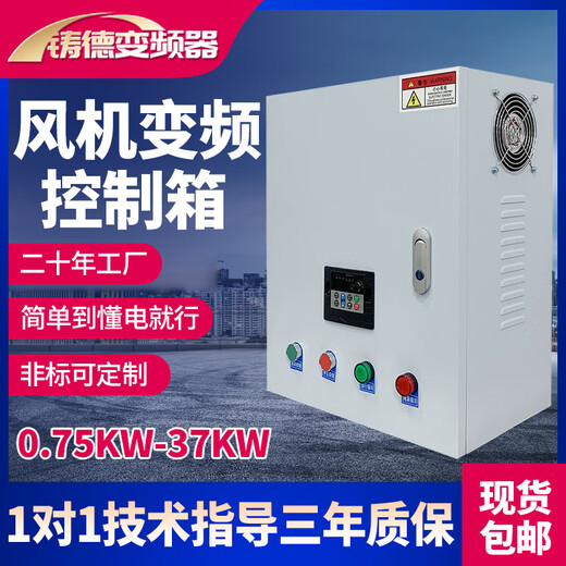 Fan water pump frequency converter control box constant voltage power supply machine distribution box cabinet 2.2-4-5.5-7.5-11-22kw Customized link Constant voltage water supply frequency conversion control box