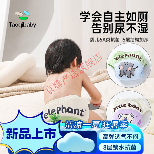 Taoqibaby training pants baby toilet diapers changeable diaper diaper artifact 90 size 6-15 months 2 packs 2 packs 2 packs 1 pack elephant + good friend