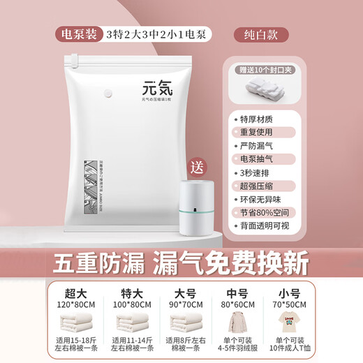 Yong Huan vacuum compression bag storage bag quilt bag clothes clothing quilt household electric pump down jacket pump 3 extra large + 2 large + 3 medium + 2 small + electric pump