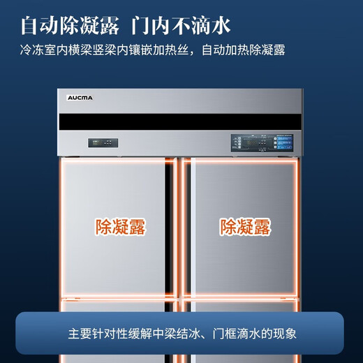 AUCMA (AUCMA) air-cooled frost-free VCF-890AW/1390 full copper tube refrigerated and frozen kitchen refrigerator Large capacity hotel kitchen commercial dining vertical refrigerator VF-890AW freezing (frost-free air-cooling)