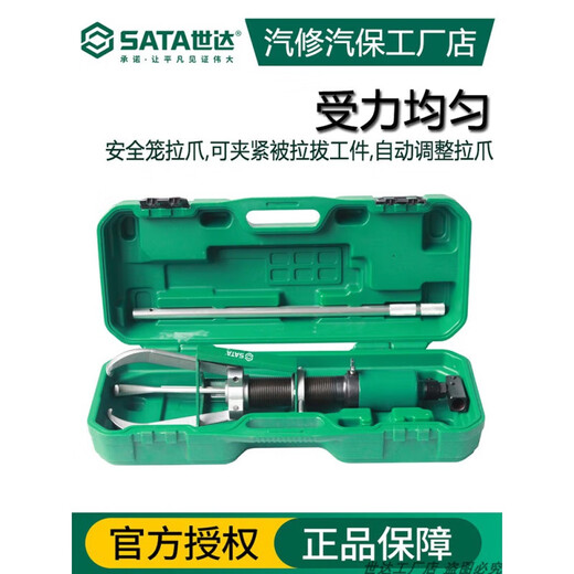 世达（SATA）一体分体式液压拉马轴承拉拔99001 99002 99003 99014 99015 99001一体式液压拉马6吨