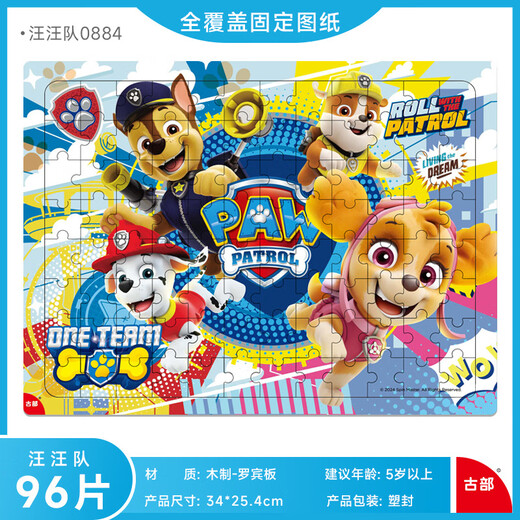 古部儿童拼图汪汪队冰雪奇缘带边框带数字底板超级飞侠玩具 带框-30片汪汪队0896