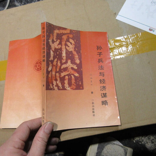 [Out-Printd Old Book] Sun Tzu's Kunst des Krieges und Wirtschaftsstrategie 16869