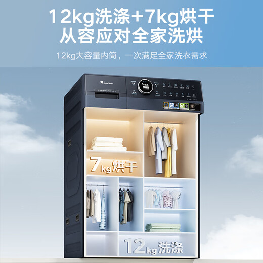 LittleSwan (LittleSwan) 12-kg-Trommelwaschmaschine, vollautomatische Haushalts-Wärmepumpe zum Waschen und Trocknen, integrierter TDH12K700 Little Swan Hexagon Warrior Home Appliances National Subsidy Trade-in