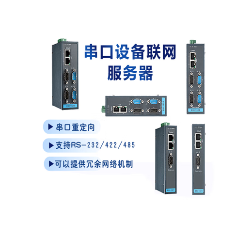 XMSJ研华/1522/1524/1526/15281/2/4/8/16串口设备服务器研华 EKI-1526
