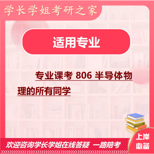 25哈尔滨工业大学考研806半导体物理哈工大集成电路工程初试真题 全套套餐 纸质书六册赠电子资料