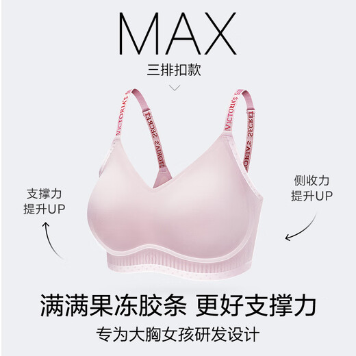 维多利亚的秘密（Victoria's Secret）明星同款 果冻条反重力软支撑无痕文胸PRO微聚拢MAX大胸显小