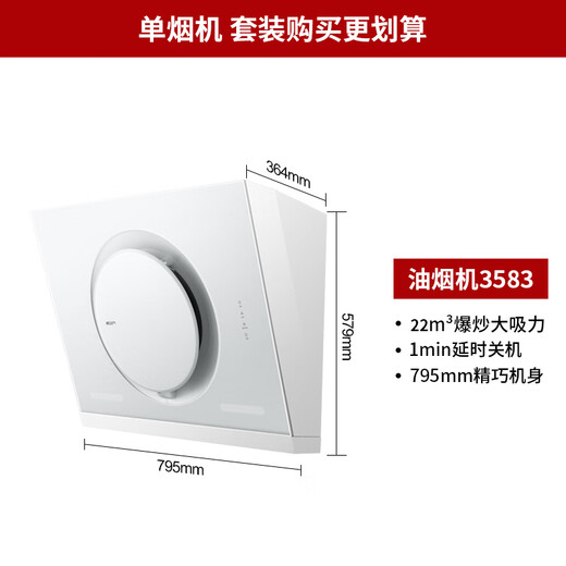 名气（MQ）老板抽油烟机燃气灶具套装家用厨房小尺寸侧吸排烟机22立方大吸力免拆洗A3583-Q 免费安装以旧换新 【单烟机】795mm小尺寸+内腔免拆洗