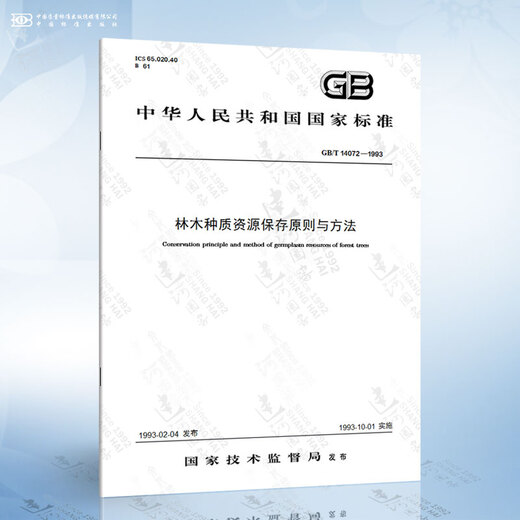 
GB/T 14072-1993 Principles and methods for preservation of forest germplasm resources