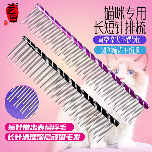 Blackbird cat comb pet combing cat special straight comb to remove floating hair open knot long and short tooth puppet bristle artifact combing purple M size