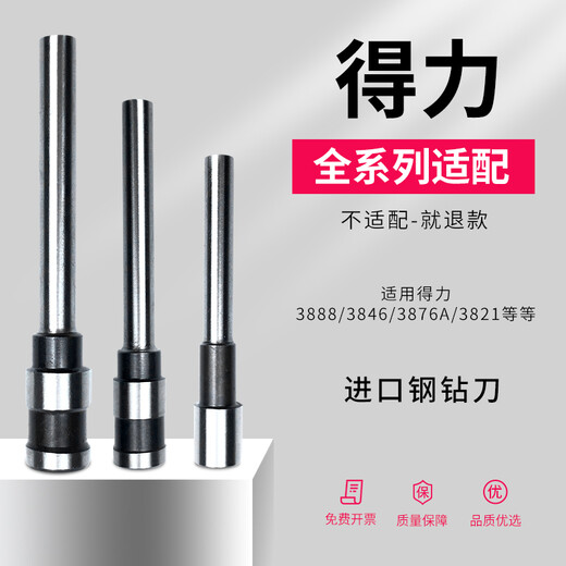 
Zelibang Financial Certificate Binding Machine Drill Knife 3846 3888 3821 3839 3849 14740 GB140 14733 3857 Hollow Drill Knife 3880 Punching Drill Bit Imported Steel Drill Knife 3884 / 14660 Imported Steel Drill Knife