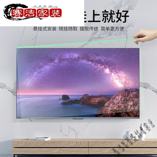 
2024 new TV protection screen anti-smash 55-inch anti-blue light protective film TV isolation board high-definition screen 46-inch (1047*600mm) anti-smash 55-inch