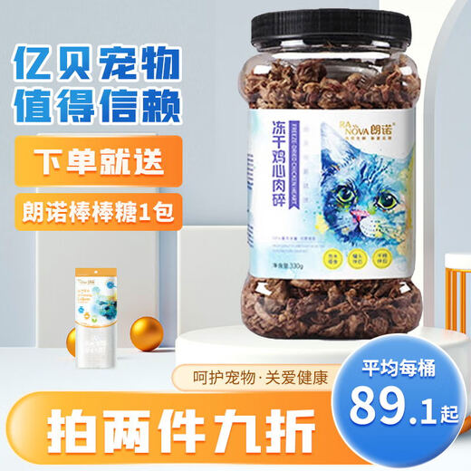 开饭乐朗犬猫诺通用冻干肉碎全阶段猫咪狗狗伴粮主粮伴侣零食 奶酪块 主粮伴侣 冻干鸡心碎330g