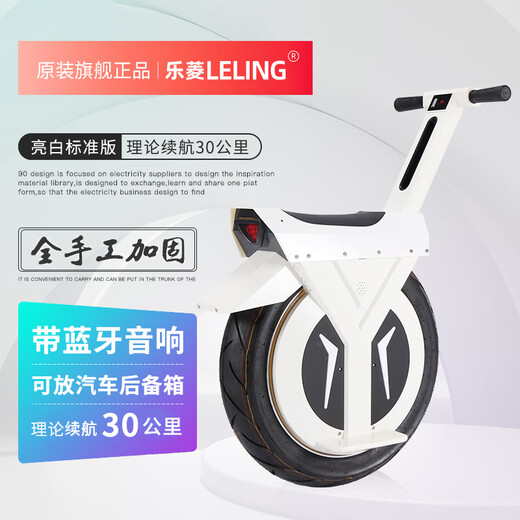 LELING Electric Unicycle Unicycle Off-Road Model Adult Seat with Seat Armrest Bluetooth 22-inch Somatosensory Transportation Standard Version 30KM Lithium Battery + Bluetooth White