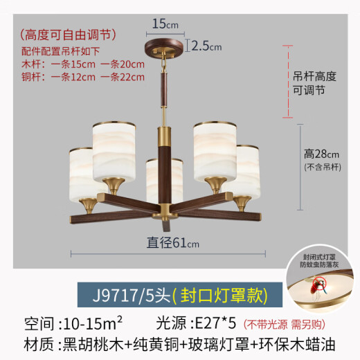 铜心木韵新中式吊灯led简约客厅灯大气黑胡桃实木餐厅卧室灯酒店别墅吊灯 J9717-5头吊灯【不带光源】