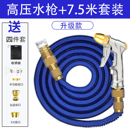 Taoyou home car wash water gun connected to tap water telescopic magic hose car wash artifact high-pressure water grab nozzle watering tool upgraded 7.5 meter set (2.5 meters before water injection)