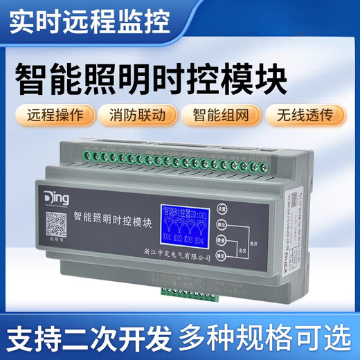 Yue Changsheng 4/6/8/12/16-channel intelligent lighting control module time control module longitude and latitude light controller RS485 8-channel 20A intelligent lighting