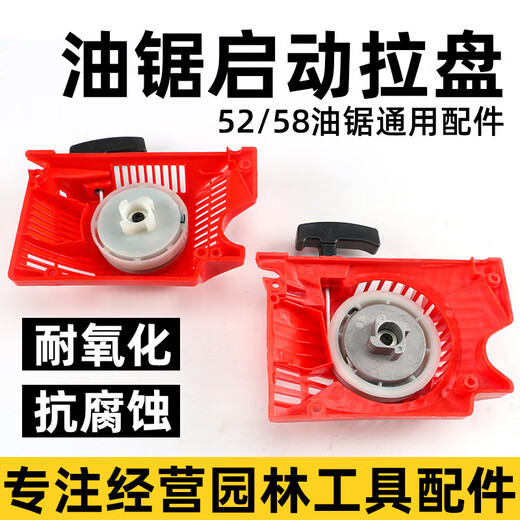 PUCAI5200 chain saw starter pull plate universal 5800 gasoline saw easy start assembly thickened logging saw starting accessories thickened aluminum core chain saw pull plate aluminum core more durable