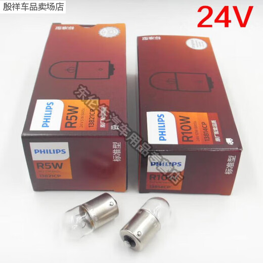 
Philips 12V (24V) 12814 R10W 12821 R5W 13821 24V R5W 1