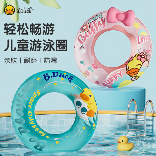 B.Duck小黄鸭儿童游泳圈男女童防侧翻初学者宝宝可爱腋下圈充气救生圈