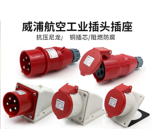 威浦工业插头插座TYP235公母连接器16A32A5芯明/暗装/移动T 16A5芯明装插座_TYP6623