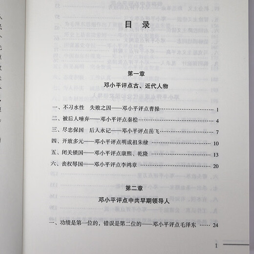 [] Mao Zedong commented on ancient and modern figures Deng Xiaoping commented on ancient and modern figures Great man commented on ancient and modern figures: Mao Zedong + Deng Xiaoping (full of 4 volumes) priced at 748