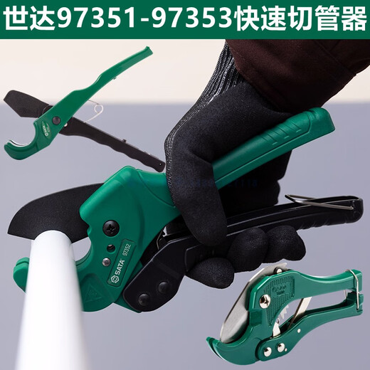 SATA (SATA) SATA 97351 Quick-cut PVC pipe cutter 97352 Adjustable PPR pipe cutter 97353 Water pipe scissors 97304 97351 Quick pipe cutter 32MM