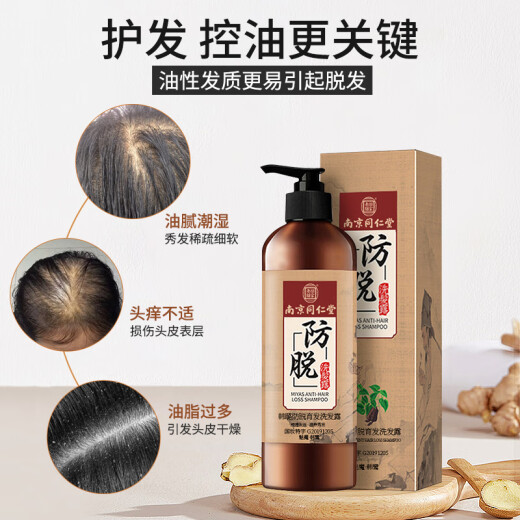 Lejia old shop Nanjing Tongrentang anti-hair loss shampoo ginger degreasing herbal ginger juice solid hair shampoo 500ml