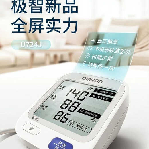 欧姆龙高精准血压计手臂式血压测量仪家用高血压电子测压仪U724J 欧姆龙血压计U724J（带原装电源）
