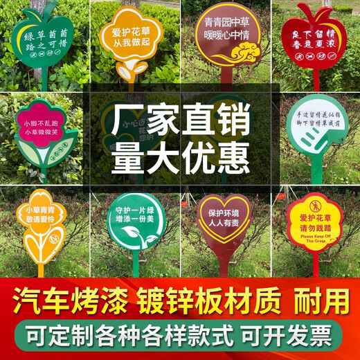 Zhongnuo Jiucheng Love Flowers and Grass Signs, Lawn Warning Signs, Park Greening Signs, A02 Flower and Grass Signs