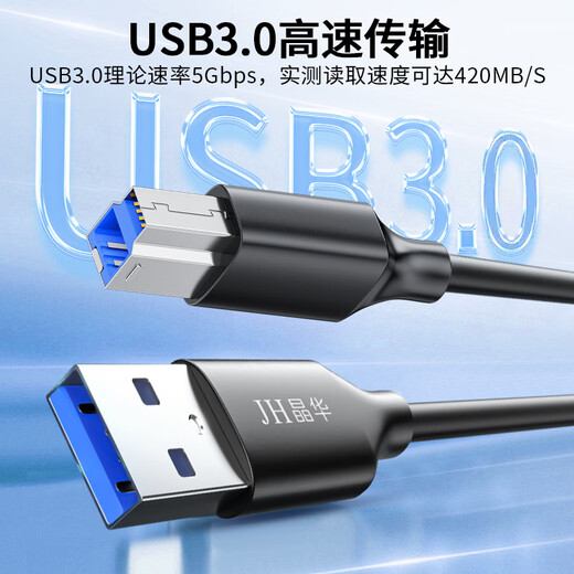晶华 USB3.0高速打印线 AM/BM方口接头移动硬盘盒 通用惠普HP佳能爱普生打印机数据连接线 1米 U653C