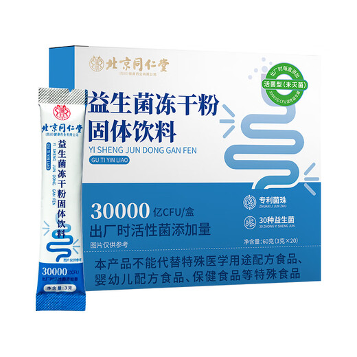 Tongrentang pejing Tongrentang Komplex Probiotisch gefriergetrockneter pulver präbiotisch aktives probiotisch hinzugefügtes Rindfleisch Colostrum Pulver 3G*30 Beutel/2 Kisten [Kaufen Sie 1 Bonus 1]