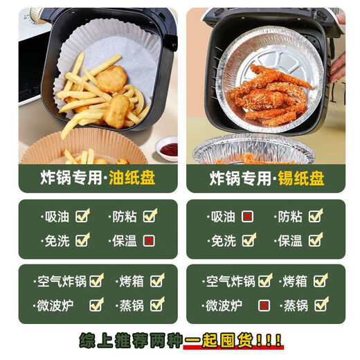 Jie Yintong tin foil tray air fryer household special paper tin foil oven baking barbecue round tin foil box aluminum foil baking pan 7 inches 20 pieces 4-6L universal
