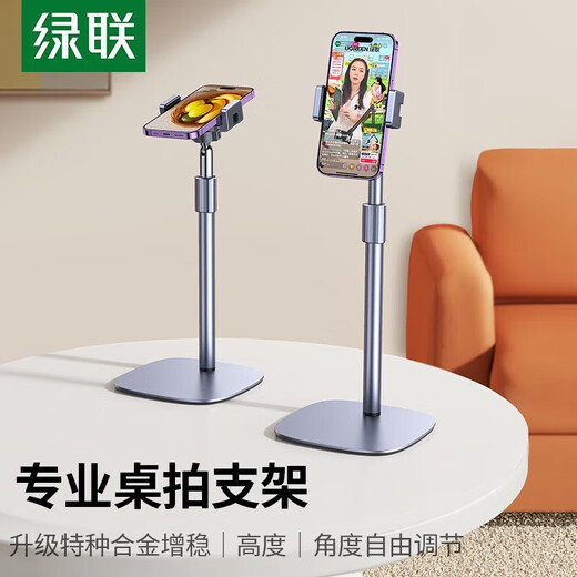 绿联 手机支架 桌面直播拍摄支架 铝合金桌面补光拍照录视频网课绘画自拍俯拍 可调节升降旋转伸缩手机架 【初级拍摄套装】10米蓝牙自拍器+升降支架