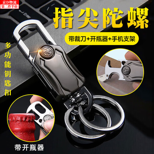 Ronghuashi multi-function key chain knife bottle opener fingertip top men's waist hanging car and motorcycle key ring ring multi-function knife key chain